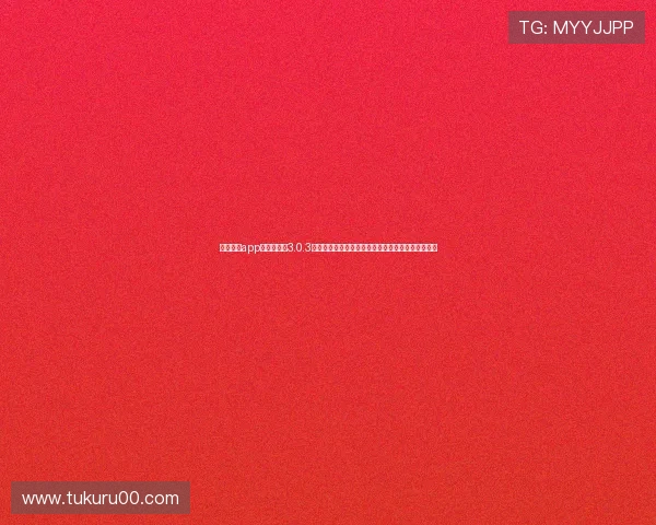 乐健体育app下载最新版3.0.3为足球迷提供全面的世界杯赛事报道与赛事数据分析